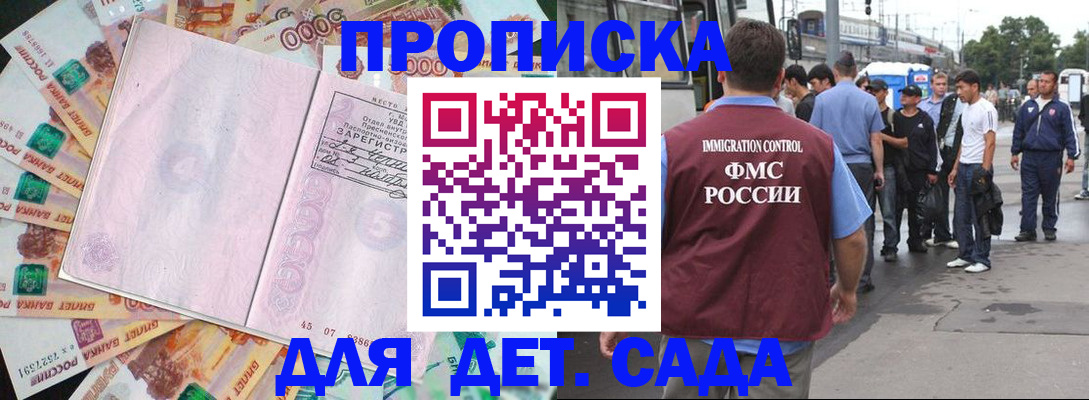 временная регистрация для школы в Пушкино