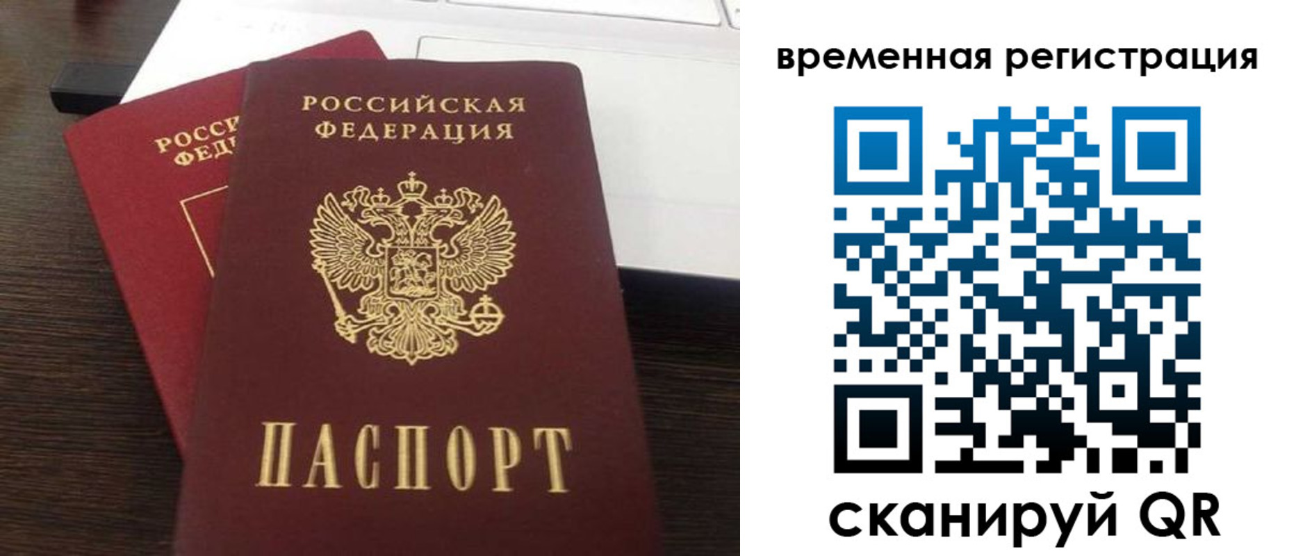 временная регистрация для школы в Пушкино