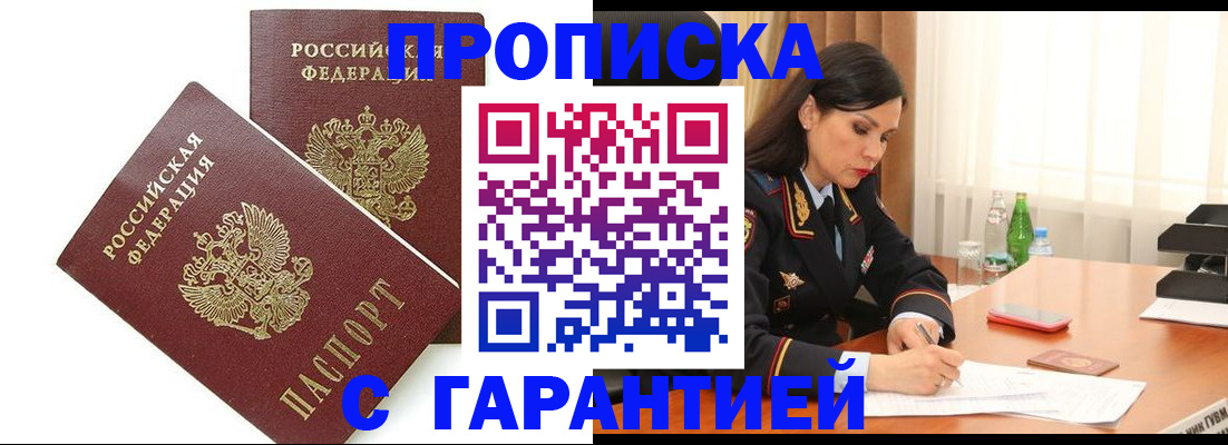 регистрация в Пушкино