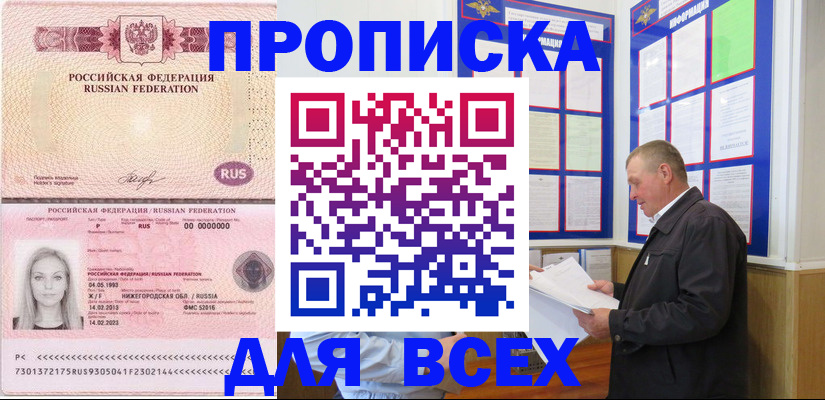 прописка для школы в Пушкино