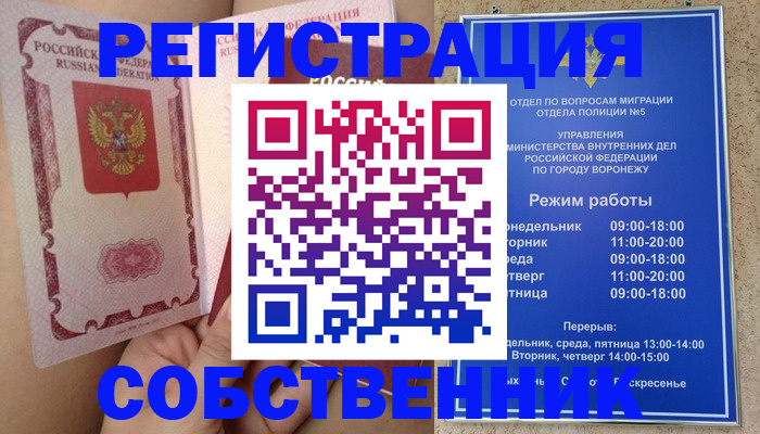 прописка законно в Пушкино