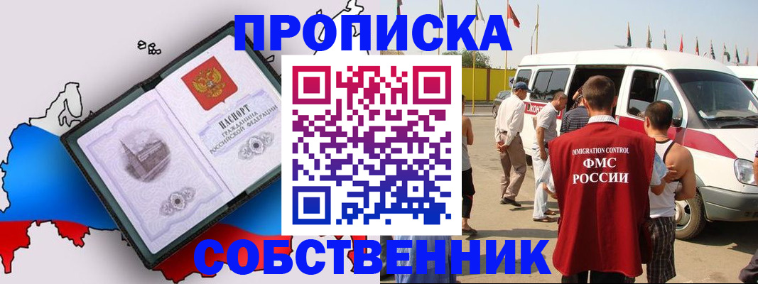 прописка в Пушкино